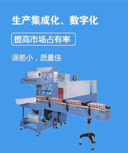 收縮包裝機