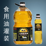 食用(yong)油脂、潤滑油灌裝(zhuang)分(fēn)裝(zhuang)